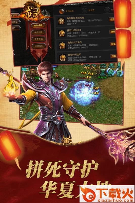 龙脉手游截图1