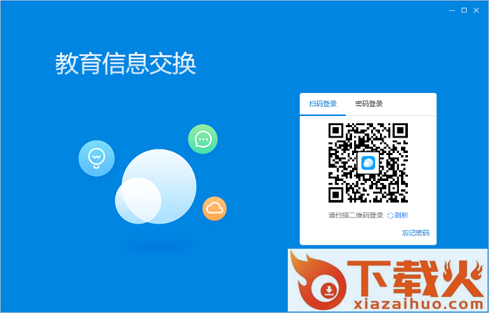 云南省教育信息交换平台 v1.8.1 pc官方版 截图1