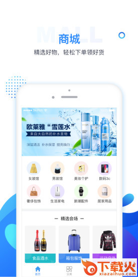 好易领截图1