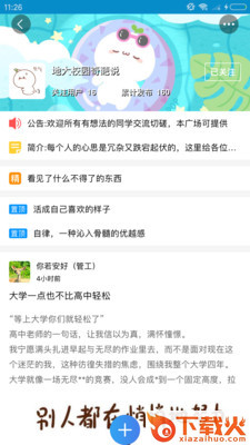 TiTi校园截图2