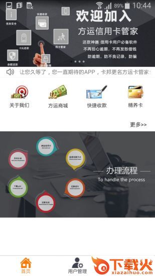 方运卡管家截图2