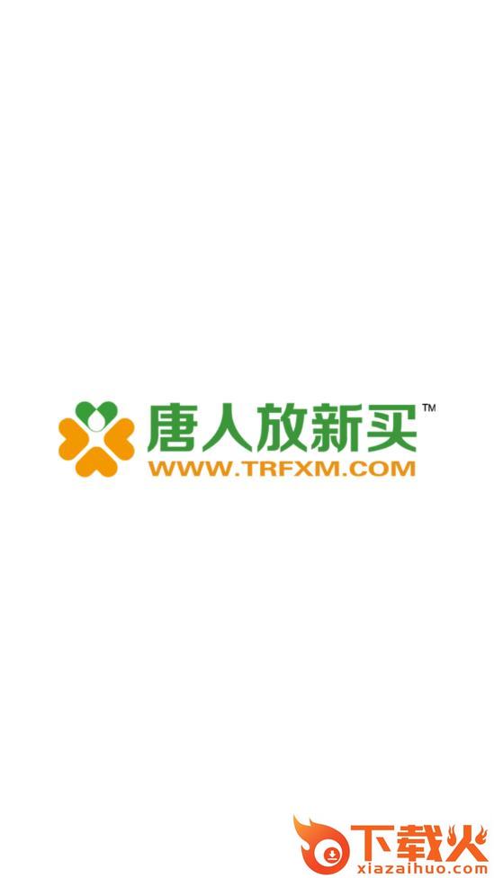 唐人放新买app截图1