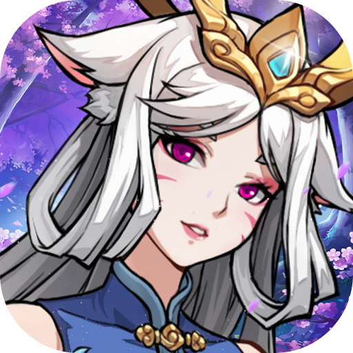 异兽兵团 v2.1.0 安卓版