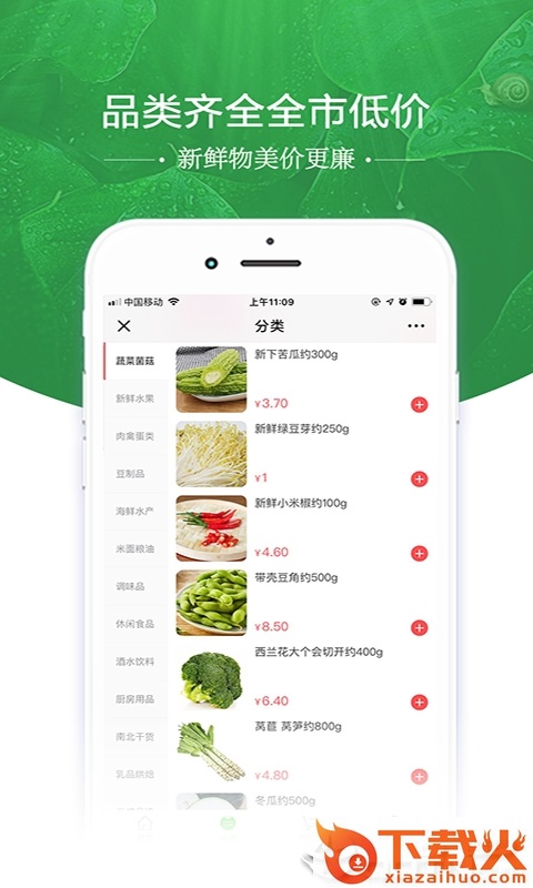 好办优鲜截图1