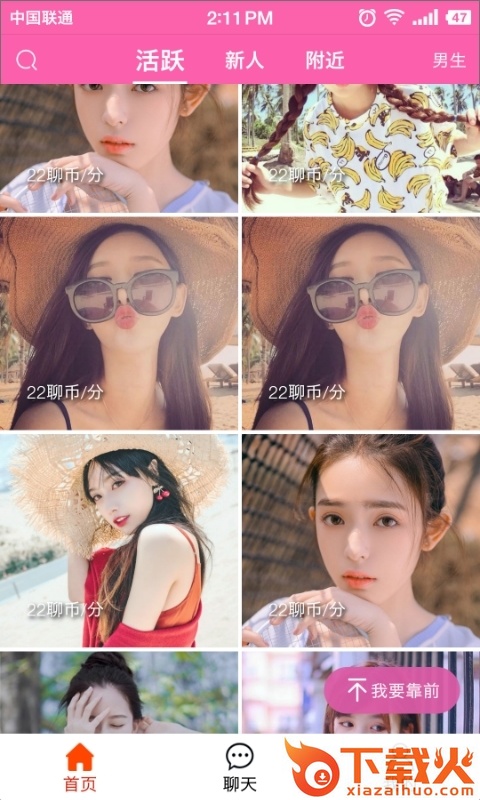 尽情聊截图2