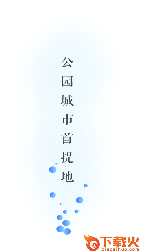 四川天府新区智慧门户app v1.4.3 最新版截图1