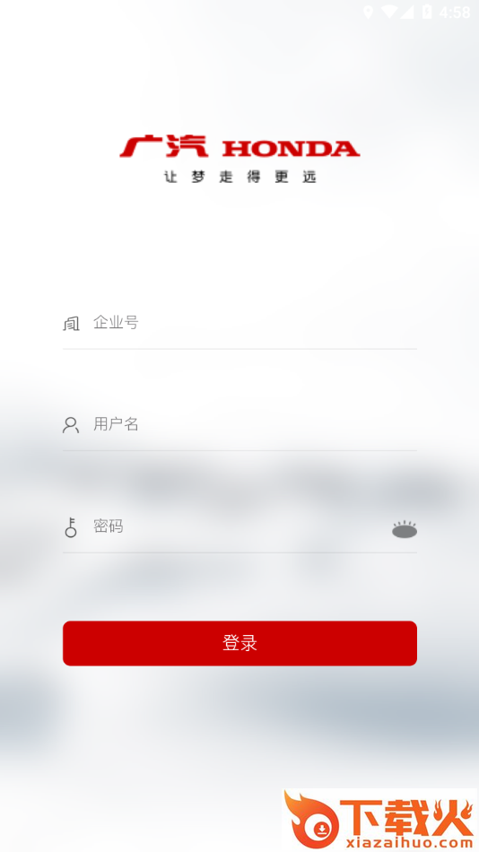 广汽本田DMS app截图1
