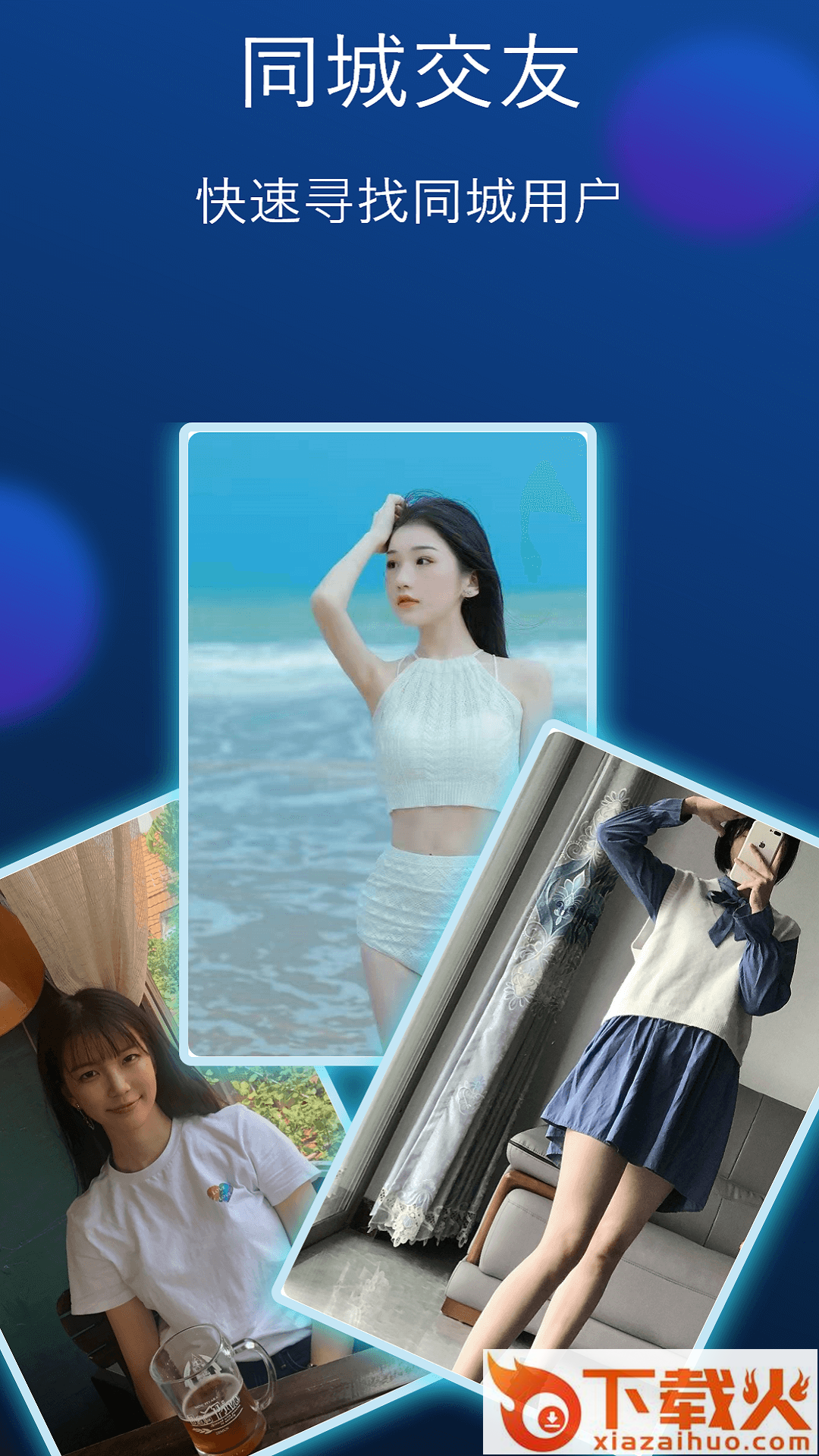 月下相会app截图2