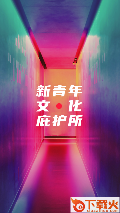 顽鸦app截图1