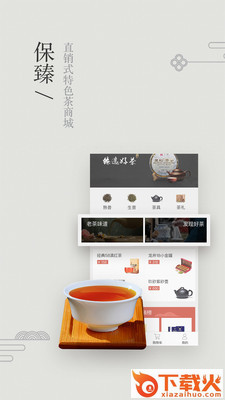 臻茶截图2