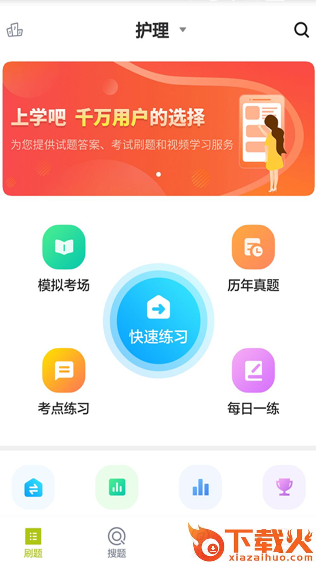护理三基app截图1