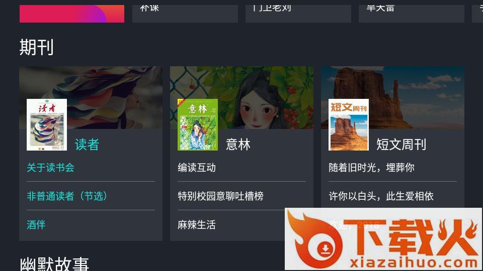 熊猫阅读TV版截图2