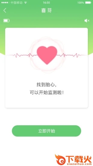 喜芽(胎心监护仪)截图1