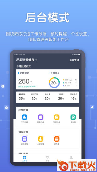 教练派截图1