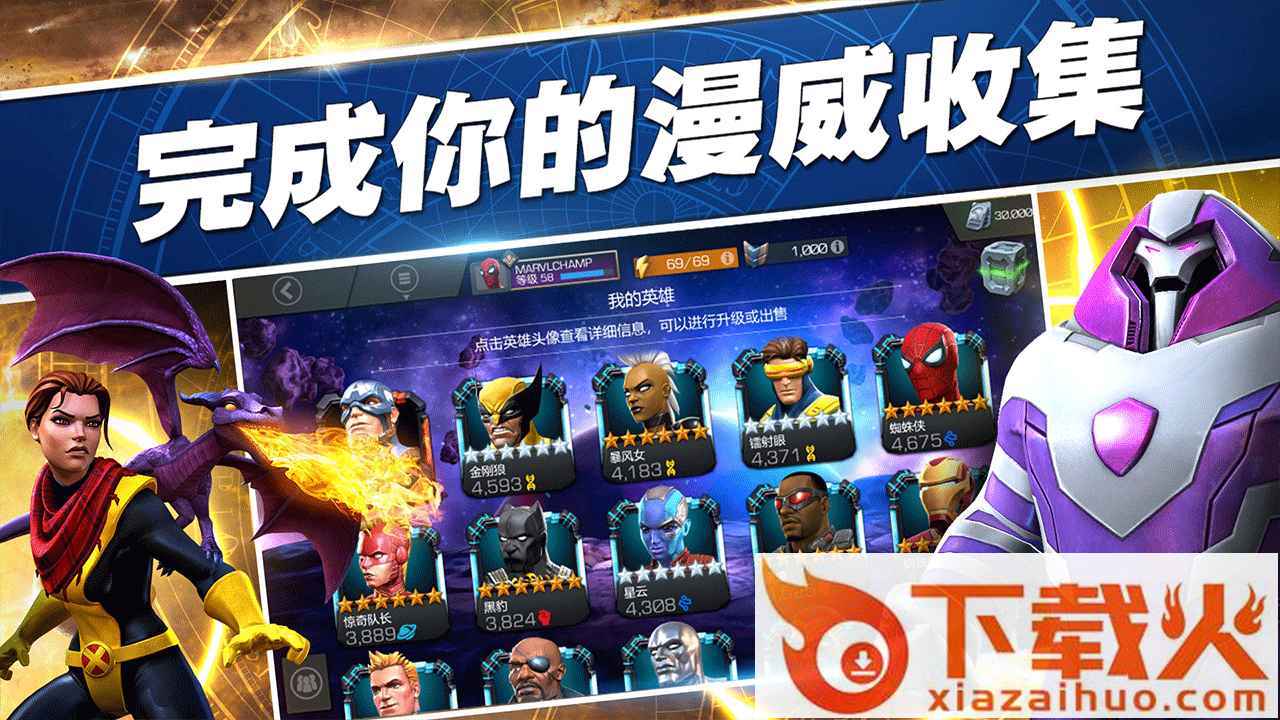 漫威超级争霸战下载截图1
