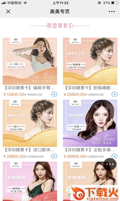 美美商城截图1