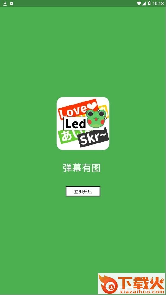 弹幕有图app截图2