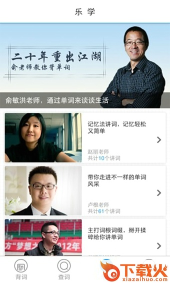乐词苹果版下载
