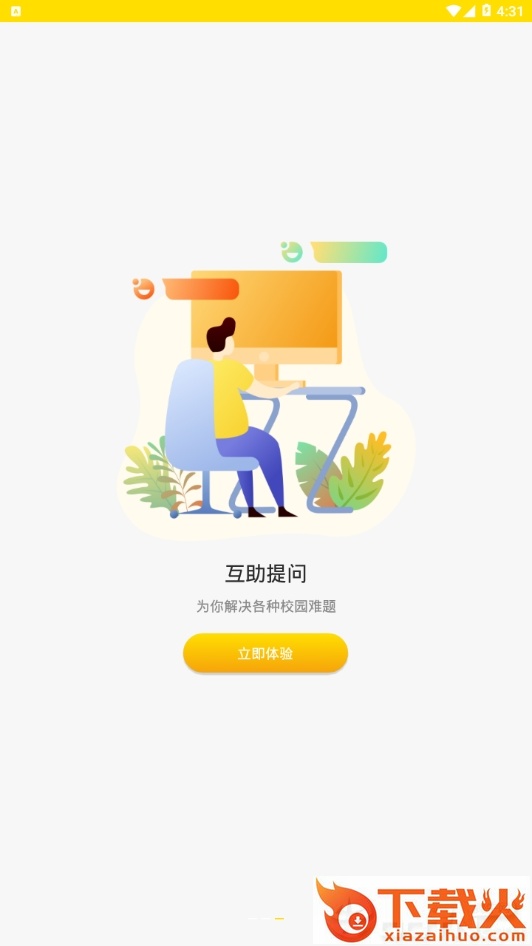 蜜蜂校园截图1