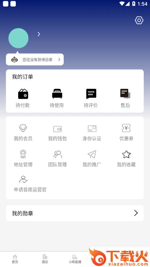 菲住智能app截图2