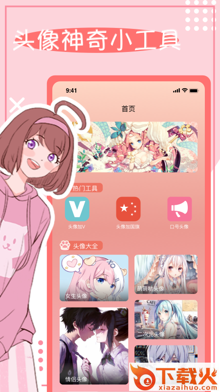 圣诞节头像app截图2