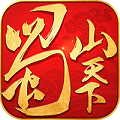 蜀山天下古天乐版 v1.0.0 安卓版
