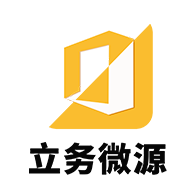 立务微源安卓版下载-立务微源appv3.0.6 最新版