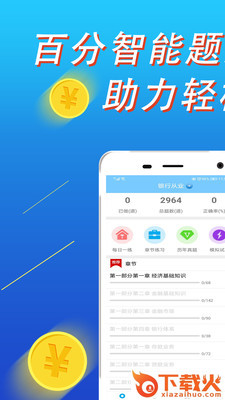 百分题库截图1