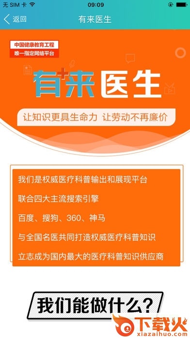 山东医师服务ios