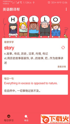 英语翻译帮截图2