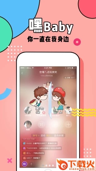 嘿baby app截图1