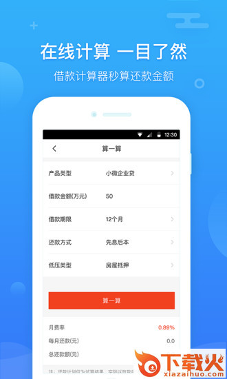 狐狸慧贷截图2