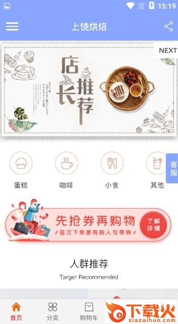 上饶烘焙截图1