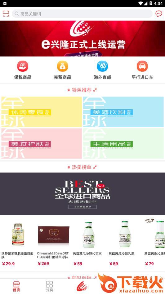 e兴隆app截图1