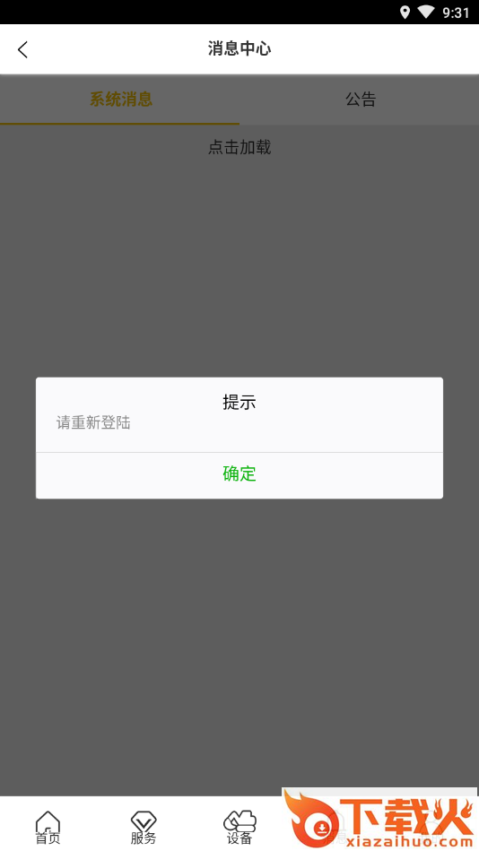 全程无忧(利星行机械) v1.0 最新版截图2