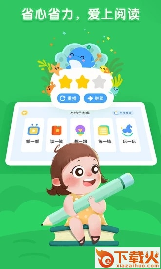 海豚绘本阅读app截图2