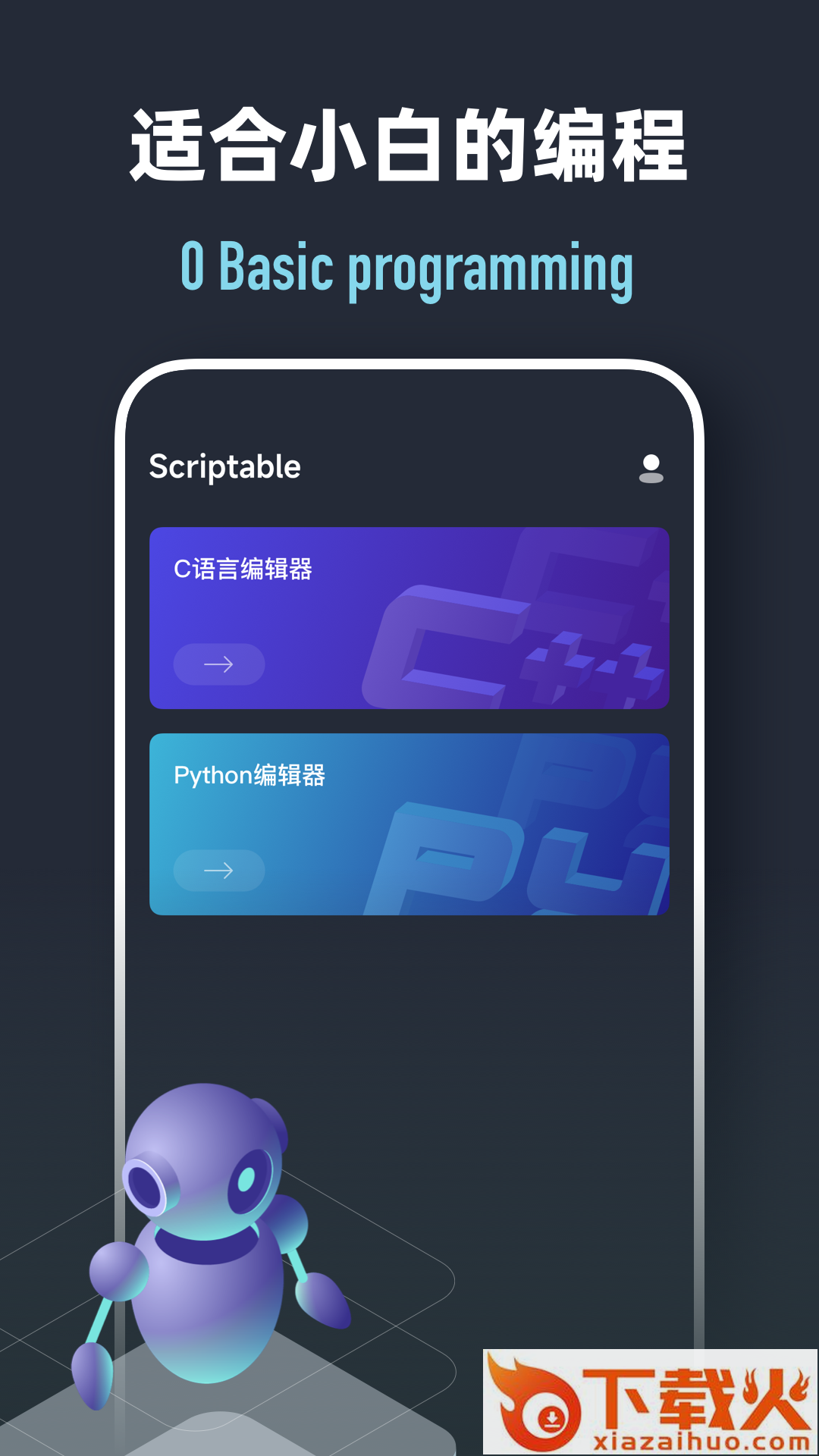 Scriptable编程截图1