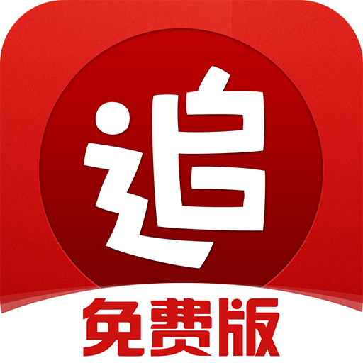 追书神器1.6精简版 v3.12 最新版 追书神器1.6精简版 v3.12 最新版