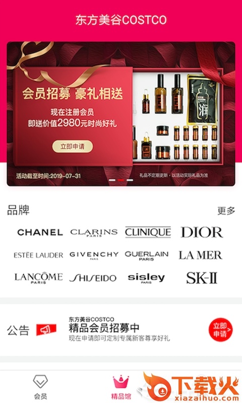 东方美谷会员截图1