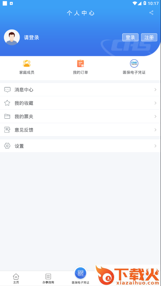 江苏医保云app v2.5.8 最新版截图2