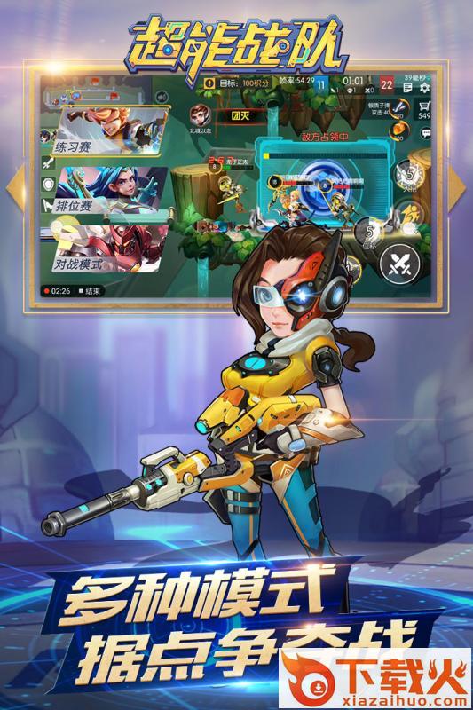 超能战队手游腾讯版下载截图2