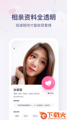 红娘牵线截图1