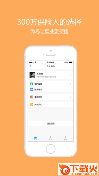 保险师中国人寿最新版 v7.7.0 pc版 截图1