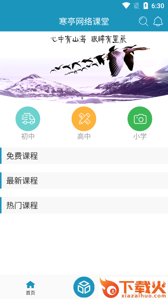 潍坊市寒亭网络课堂截图1