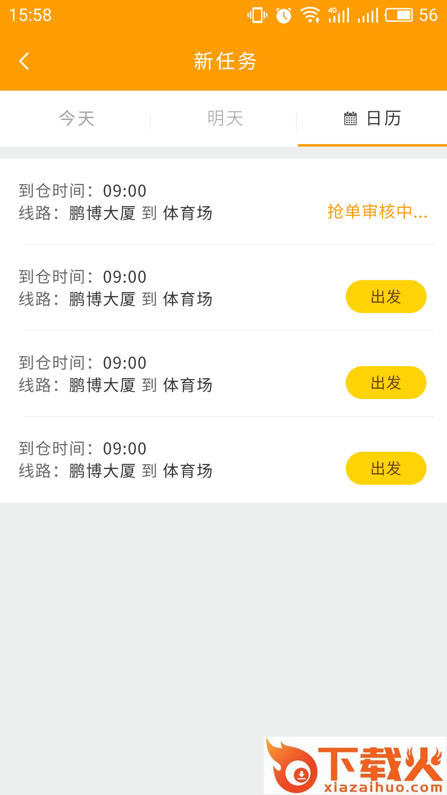 闪电狗司机端截图2