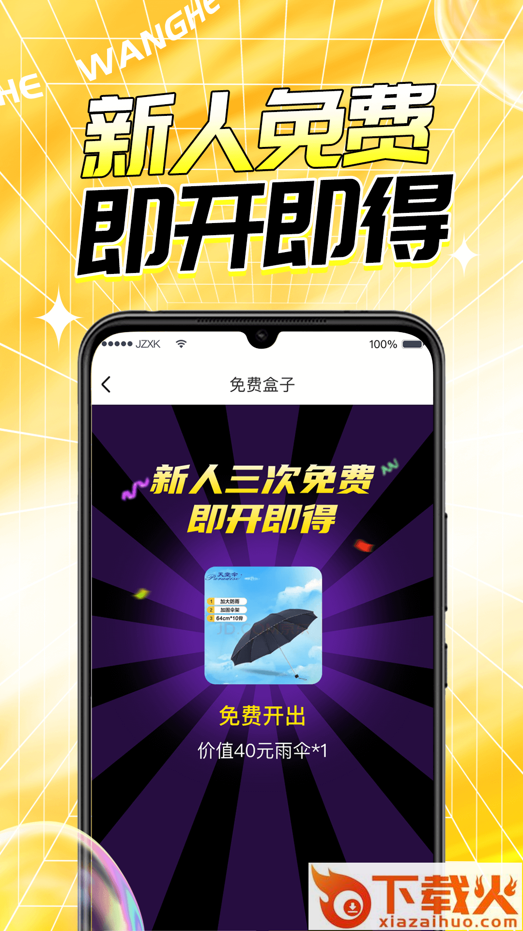 玩盒app v2.3.4 最新版截图1