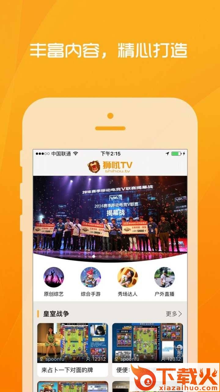 狮吼tv ios下载