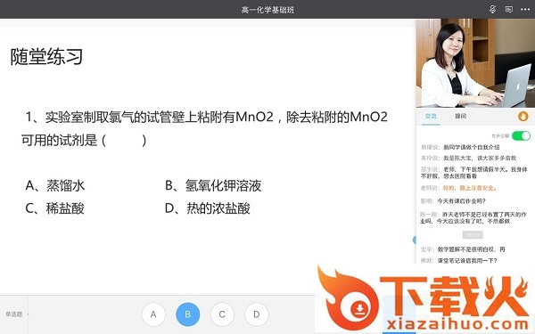 课后网电脑版(无限宝) v16.0.2022.0310 官方最新版 截图1