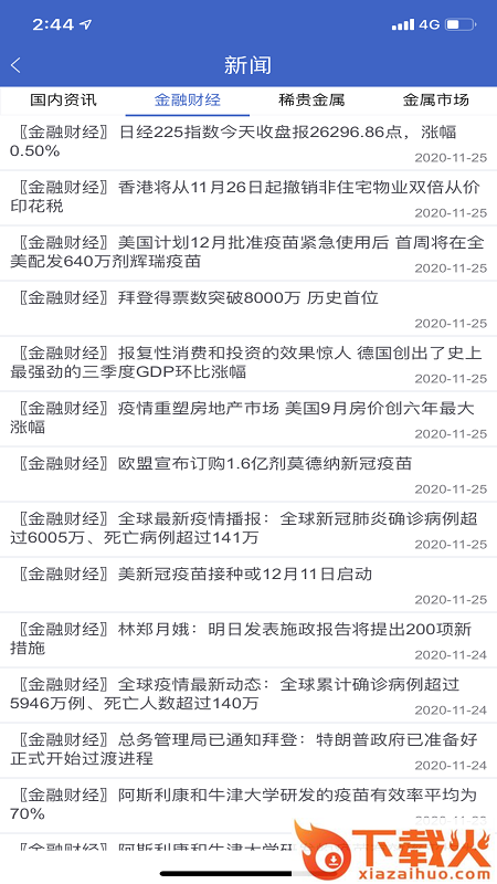 徽商e家App下载截图2