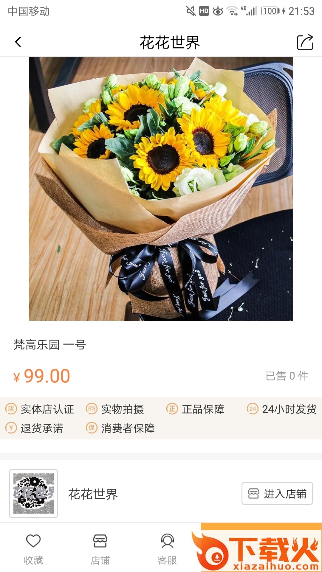 享饷截图2